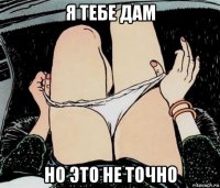 я тебе дам но это не точно