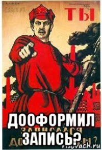  дооформил запись?