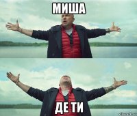 миша де ти