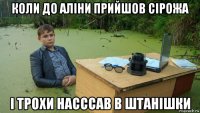 коли до аліни прийшов сірожа і трохи насссав в штанішки