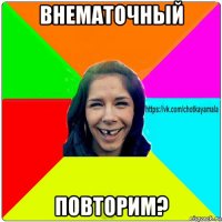 внематочный повторим?