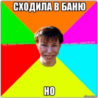 сходила в баню но