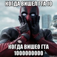 когда вишел гта 10 когда вишео гта 1000000000