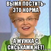 вымя постить- это норма а мужка с сиськами нет!