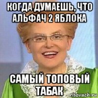 когда думаешь, что альфач 2 яблока самый топовый табак