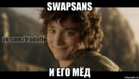 swapsans и его мёд