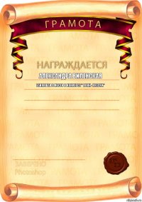 Александра Виленская Занявшая 2 место в конкурсе " Пони- Краски" Вручена Главным Админом: Е.Карат.