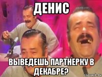 денис выведешь партнерку в декабре?