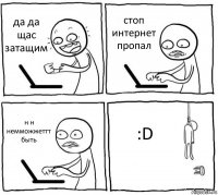 да да щас затащим стоп интернет пропал н н немможжеттт быть :D