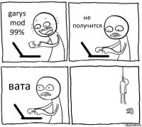 garys mod 99% не получится вата 