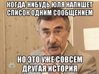 когда-нибудь юля напишет список одним сообщением но это уже совсем другая история