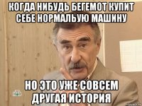 когда нибудь бегемот купит себе нормальую машину но это уже совсем другая история