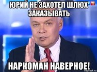 юрий не захотел шлюх заказывать наркоман наверное!