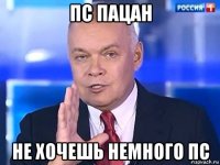 пс пацан не хочешь немного пс