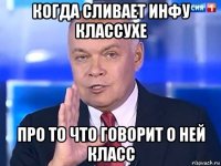 когда сливает инфу классухе про то что говорит о ней класс