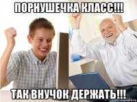 порнушечка класс!!! так внучок держать!!!