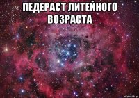 педераст литейного возраста 