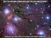 дастан.нурдин.алман.ильдар.руслан.айбек.канат. байаалы.бахтияр.ерлан.алтынбек.ҮзҮр.анвар.жеҢишбек.