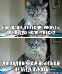 вы знали, что если пукнуть, то воздух испортится? ДА ЛАДНО? вау! я больше не буду пукать