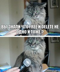 Вы знали что free и delete не одно и тоже ? 