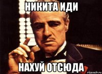 никита иди нахуй отсюда