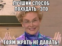 лучший способ похудать - это гоям жрать не давать!