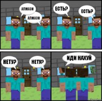 Алмази Алмази Есть? Есть? нету? нету? ИДИ НАХУЙ 