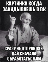 картинки когда закидываешь в вк сразу не отправляй, дай сначала обработаться им