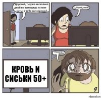 Кровь и сиськи 50+