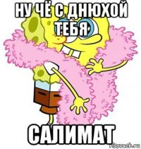 ну чё с днюхой тебя салимат