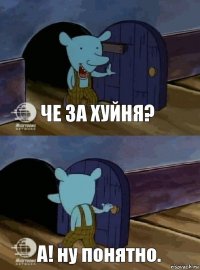 ЧЕ за хуйня? А! ну понятно.