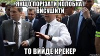 якщо порізати колобка і висушити то вийде крекер