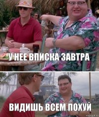 У Нее вписка завтра видишь всем похуй