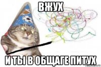 вжух и ты в общаге питух