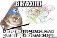 вжухх!!!!! и все резко взбодрилися, стали делать вещи и всё стало хорошо