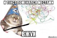 и текст поменялся местами вжух