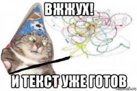 вжжух! и текст уже готов