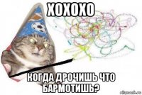 хохохо когда дрочишь что бармотишь?