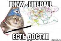 вжух - fireball есть доступ