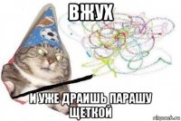 вжух и уже драишь парашу щеткой