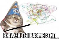  вжух, и ты разместил