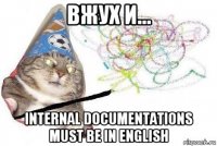 вжух и... internal documentations must be in english