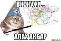 вжжух и... алах акбар