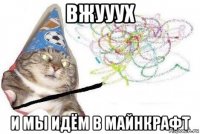 вжууух и мы идём в майнкрафт