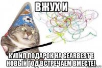 вжух и купил подарок на gearbest'e новый год встречаем вместе!