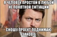 я человек простой в любой не понятной ситуации сношу проект поднимаю заново