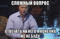 сложный вопрос отвечать на него я конечно же не буду