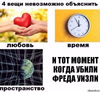 И тот момент когда убили Фреда Уизли