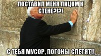 поставил меня лицом к стене?!?! с тебя мусор, погоны слетят!!