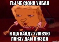 Уууууу. Сцука Мем. У сюка. Ууу сюк. Mem сюка.